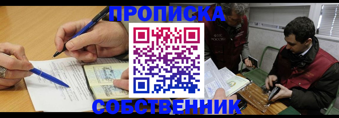 прописка для военкомата в Чите