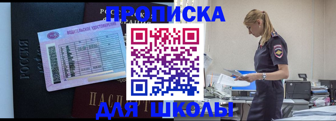 прописка законно в Чите