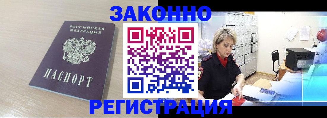 прописка от собственника в Чите
