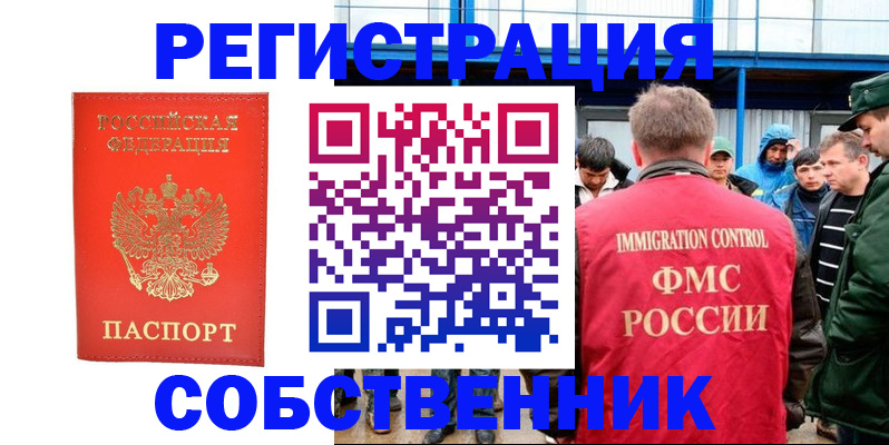 регистрация в Чите