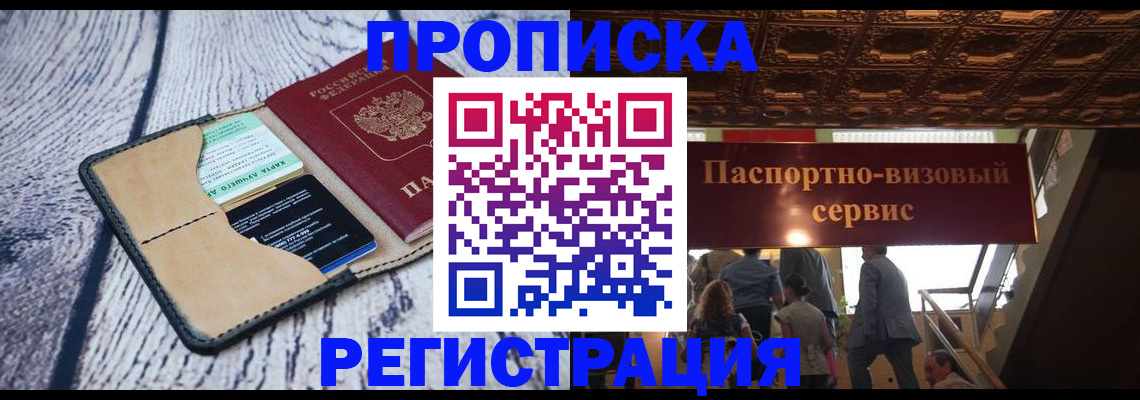 временная регистрация в Чите