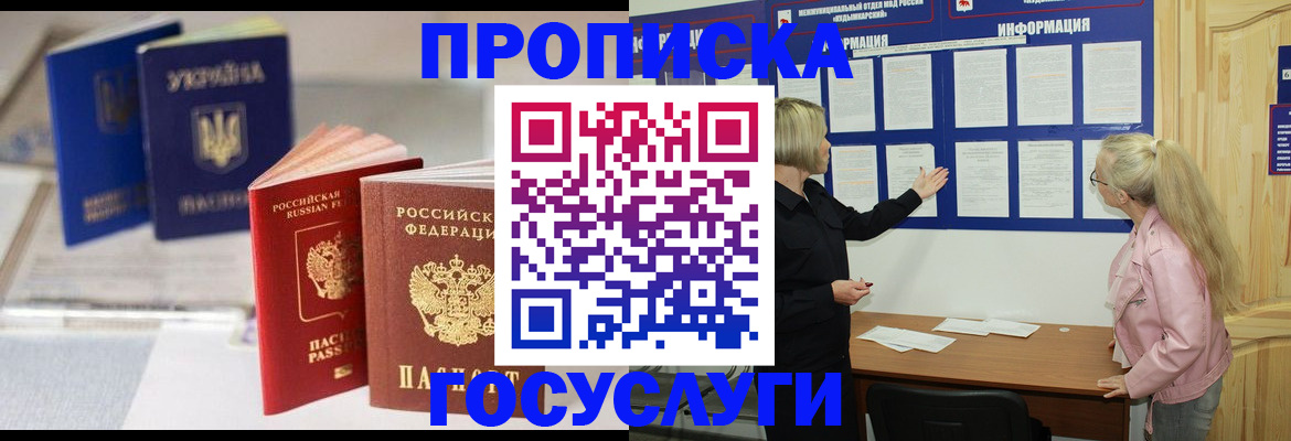 прописка регистрация в Чите