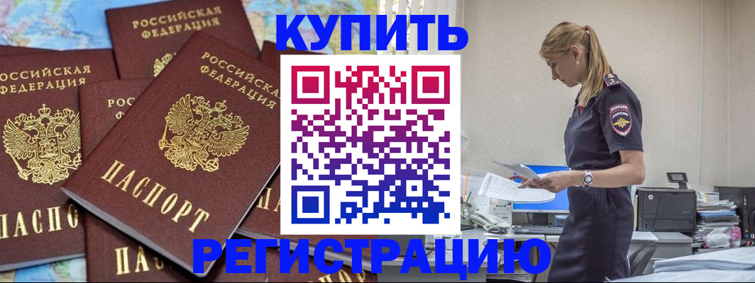 временная прописка в Чите